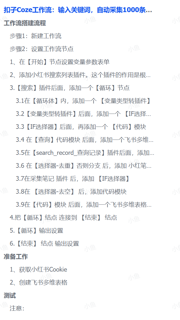 扣子Coze工作流:输入关键词,自动采集1000条小红书爆款笔记(附实操演示)网创吧-网创项目资源站-副业项目-创业项目-搞钱项目恒杨云站
