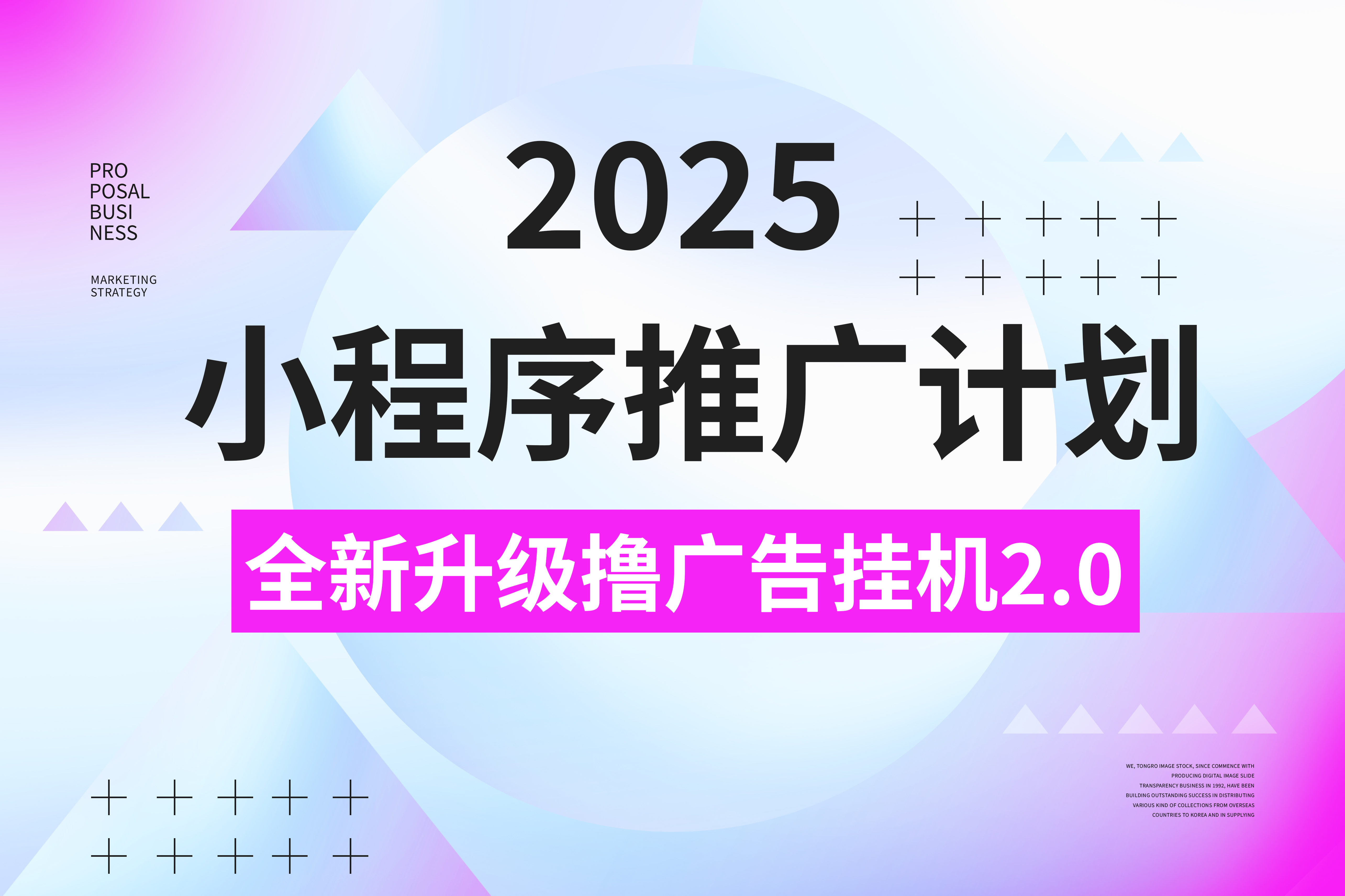 2025小程序推广计划,撸广告3.0挂机玩法,全新升级,日均1000+小白可做网创吧-网创项目资源站-副业项目-创业项目-搞钱项目恒杨云站