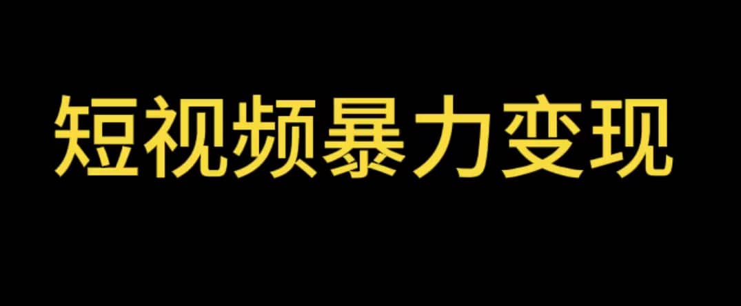 最新短视频变现项目，工具玩法情侣姓氏昵称，非常的简单暴力【详细教程】网创吧-网创项目资源站-副业项目-创业项目-搞钱项目恒杨云站