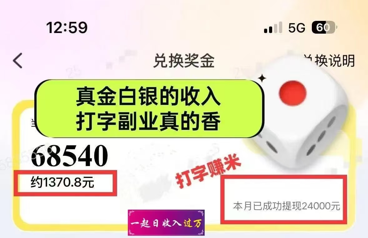 图片[1]网创吧-网创项目资源站-副业项目-创业项目-搞钱项目1小时狂赚300+，会打字就能赚，多劳多得，提现秒到！网创吧-网创项目资源站-副业项目-创业项目-搞钱项目恒杨云站