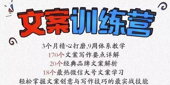 龙小天《文案训练营》全面系统解决文案写作难题！网创吧-网创项目资源站-副业项目-创业项目-搞钱项目恒杨云站
