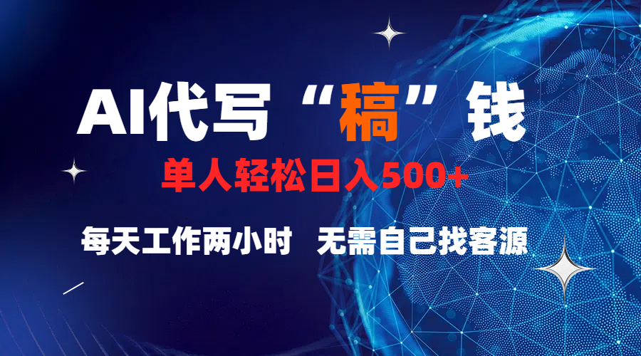 真正靠谱的项目，稿费日结，不用引流，轻松日赚多张网创吧-网创项目资源站-副业项目-创业项目-搞钱项目恒杨云站