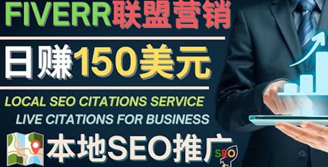 推广Google本地SEO服务，每单15美元，日赚150美元，只需发电子邮件网创吧-网创项目资源站-副业项目-创业项目-搞钱项目恒杨云站