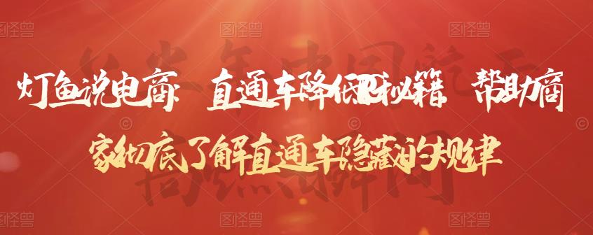 直通车降低PPC秘籍，帮助商家彻底了解直通车隐藏的规律网创吧-网创项目资源站-副业项目-创业项目-搞钱项目恒杨云站