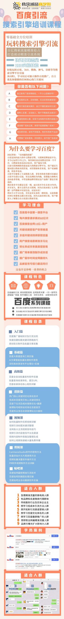 老派Seo：百度霸屏引流课程「搜索引擎推广全系可复制，打造精准被动流量系统」附带工具网创吧-网创项目资源站-副业项目-创业项目-搞钱项目恒杨云站