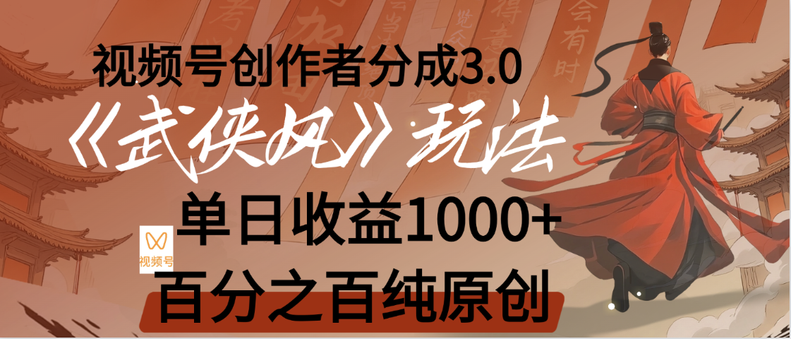 【惊叹！】视频号创作者分成 3.0，100%原创视频高收益，我昨天收益1150网创吧-网创项目资源站-副业项目-创业项目-搞钱项目恒杨云站