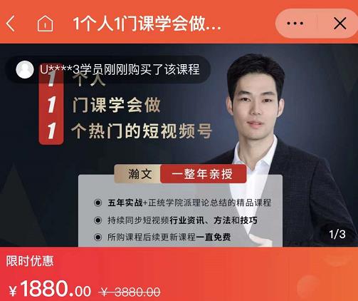 瀚文·1个人1门课学会做1个热门的短视频号，让你从0~1，从1~10，打造全过程网创吧-网创项目资源站-副业项目-创业项目-搞钱项目恒杨云站