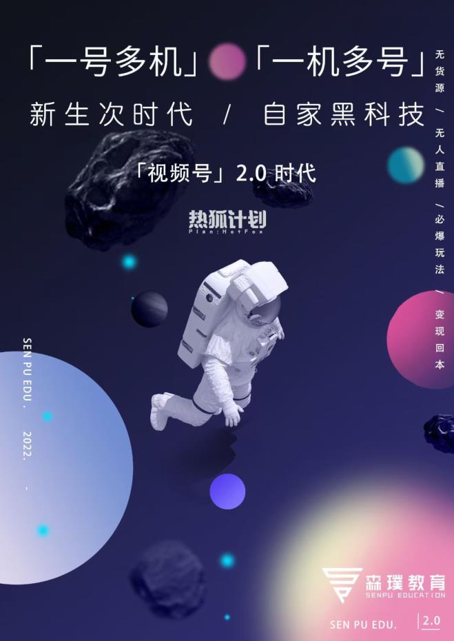 视频号2.0必爆玩法，微信无人直播一机多号网创吧-网创项目资源站-副业项目-创业项目-搞钱项目恒杨云站