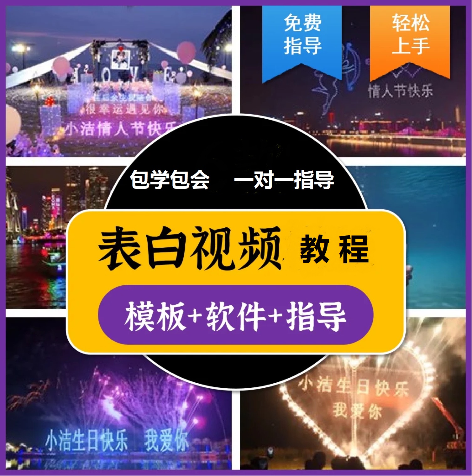 图片[1]网创吧-网创项目资源站-副业项目-创业项目-搞钱项目抖音目前火爆项目-表白定制：半无人直播，完整视频教程+模板+软件！网创吧-网创项目资源站-副业项目-创业项目-搞钱项目恒杨云站