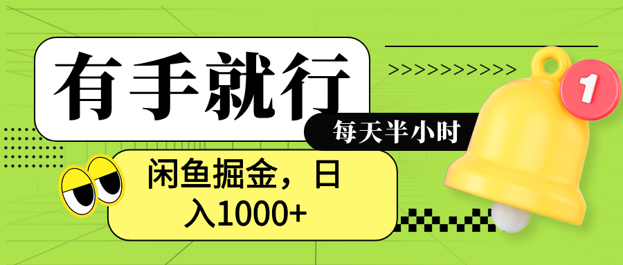 闲鱼卖拼多多助力项目，蓝海项目新手也能日入1000+网创吧-网创项目资源站-副业项目-创业项目-搞钱项目恒杨云站
