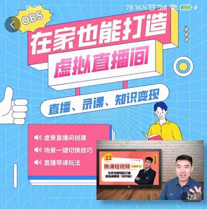 在家也能打造虚拟直播间，obs搭建，场景切换，直播带课（全套教学+工具打包）网创吧-网创项目资源站-副业项目-创业项目-搞钱项目恒杨云站