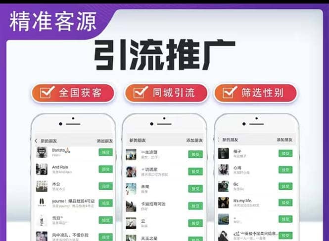 微信简单易上手引流方法，无门槛 小白即可操作 日引流300+【详细玩法教程】网创吧-网创项目资源站-副业项目-创业项目-搞钱项目恒杨云站