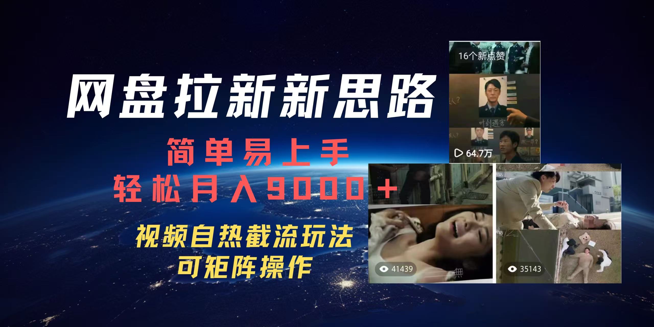 百度网盘，轻松上手月入9000＋网创吧-网创项目资源站-副业项目-创业项目-搞钱项目恒杨云站