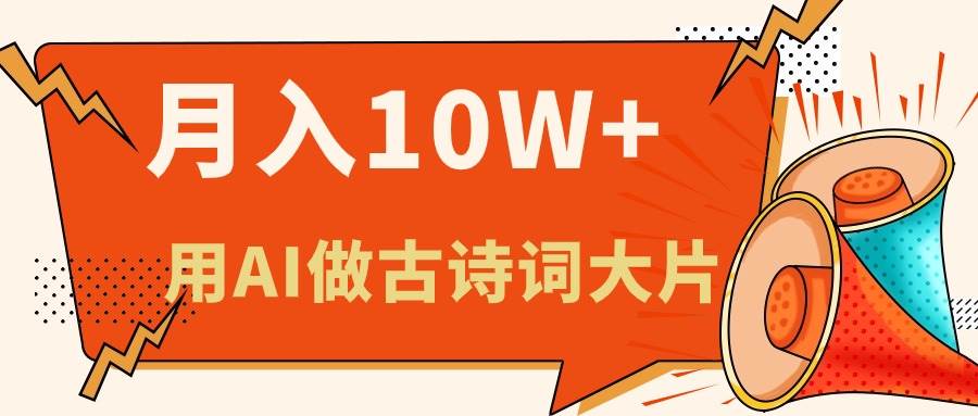利用AI做古诗词绘本，新手小白也能很快上手，轻松月入六位数网创吧-网创项目资源站-副业项目-创业项目-搞钱项目恒杨云站