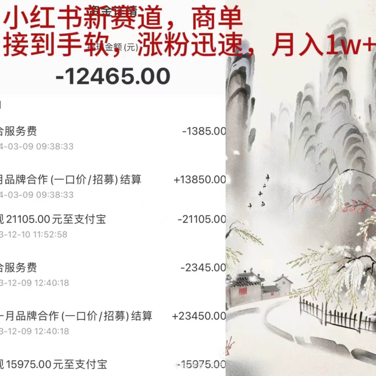 小红书新赛道，商单接到手软，涨粉迅速，月入1w+网创吧-网创项目资源站-副业项目-创业项目-搞钱项目恒杨云站