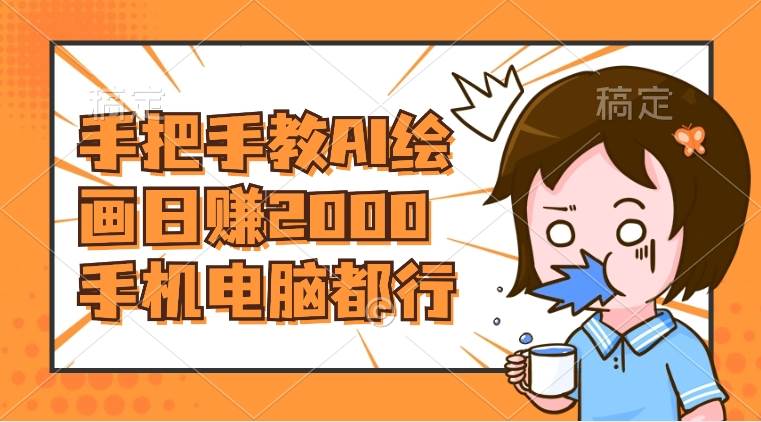 AI绘画财神爷壁纸，详细解析教程，手机电脑都行，日赚2000网创吧-网创项目资源站-副业项目-创业项目-搞钱项目恒杨云站