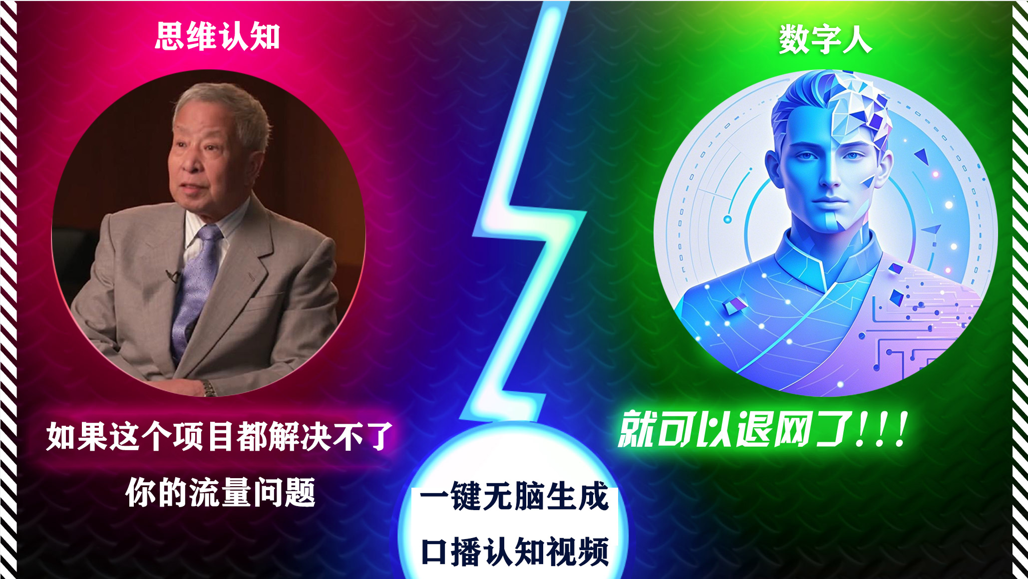 2024下半年最新引流方法，数字人+思维认知口播号，五分钟制作，日引创业粉300+网创吧-网创项目资源站-副业项目-创业项目-搞钱项目恒杨云站