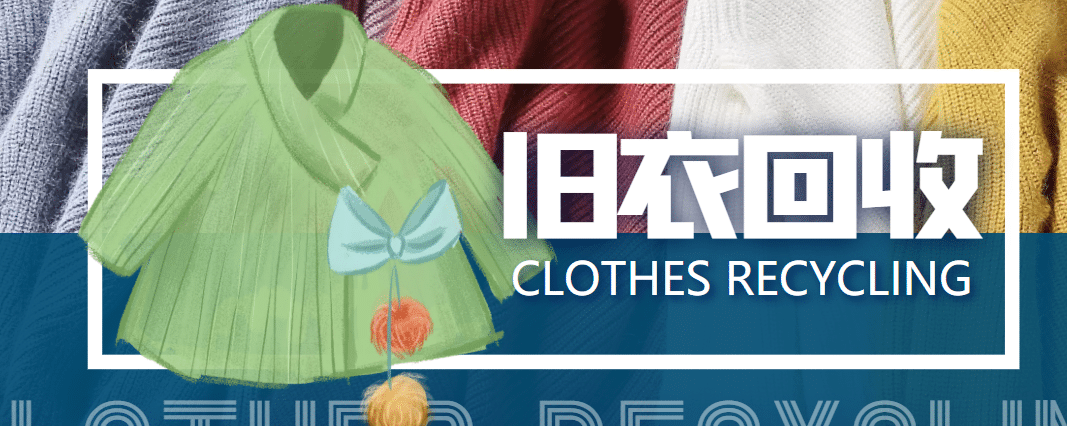 【冷门项目】线上线下旧衣服回收项目【回收渠道+教程】网创吧-网创项目资源站-副业项目-创业项目-搞钱项目恒杨云站