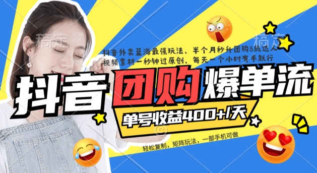 抖音外卖爆单流10万+视频病毒式复制【软件去重+详细教程】网创吧-网创项目资源站-副业项目-创业项目-搞钱项目恒杨云站