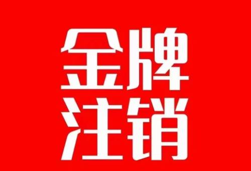 抖音金牌主播账号，自己注销不了的，秒注销教程网创吧-网创项目资源站-副业项目-创业项目-搞钱项目恒杨云站
