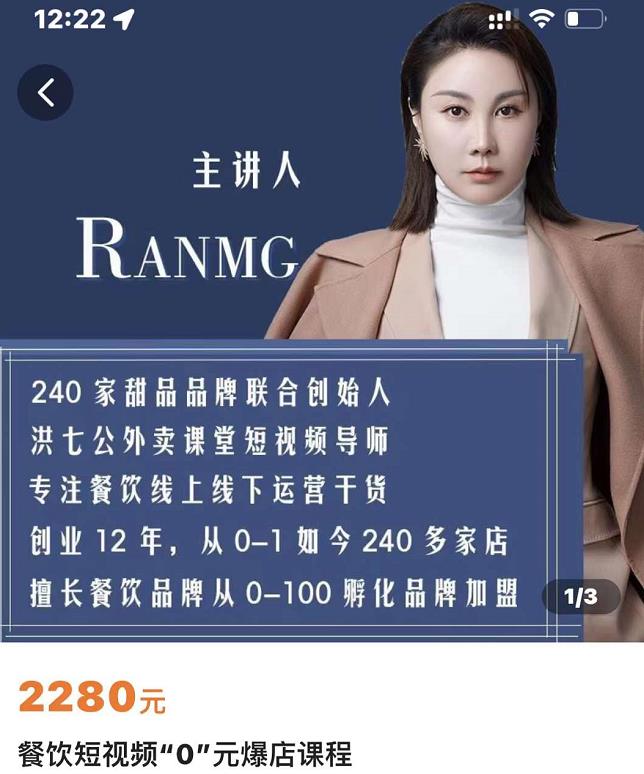 绒姐餐饮短视频“0”元爆店课，专注餐饮线上线下运营干货网创吧-网创项目资源站-副业项目-创业项目-搞钱项目恒杨云站