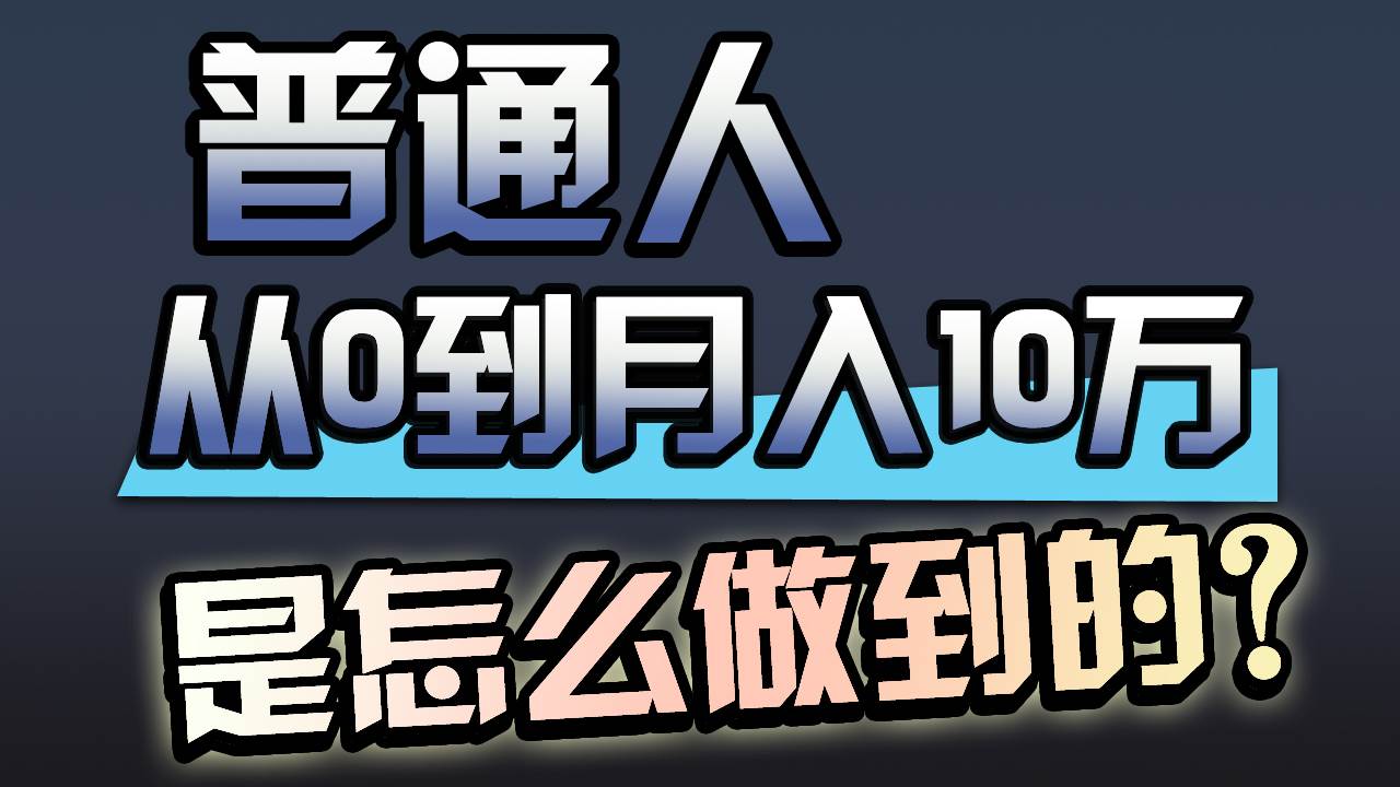 一年赚200万，闷声发财的小生意！网创吧-网创项目资源站-副业项目-创业项目-搞钱项目恒杨云站