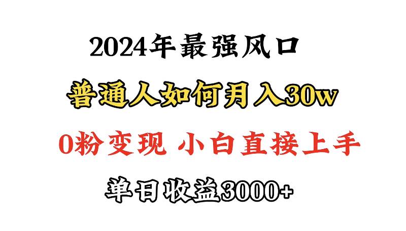 小游戏直播最强风口，小游戏直播月入30w，0粉变现，最适合小白做的项目网创吧-网创项目资源站-副业项目-创业项目-搞钱项目恒杨云站