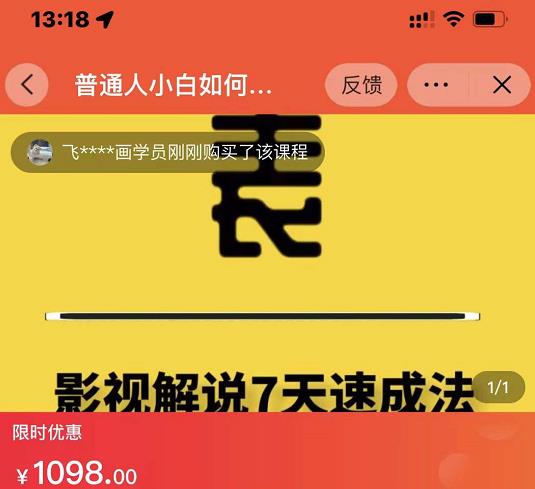 表哥电影·影视解说7天速成法：普通人一台电脑或者一部手机，小白快速起号网创吧-网创项目资源站-副业项目-创业项目-搞钱项目恒杨云站