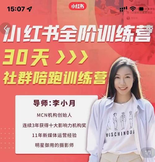 李小月小红书全阶短视频训练营，30天打造专属IP网创吧-网创项目资源站-副业项目-创业项目-搞钱项目恒杨云站