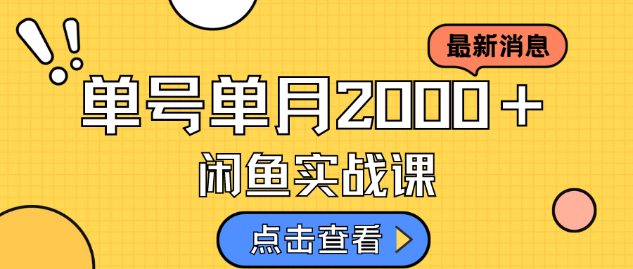 咸鱼虚拟资料新模式，月入2w＋，可批量复制，单号一天50-60没问题 多号多撸网创吧-网创项目资源站-副业项目-创业项目-搞钱项目恒杨云站