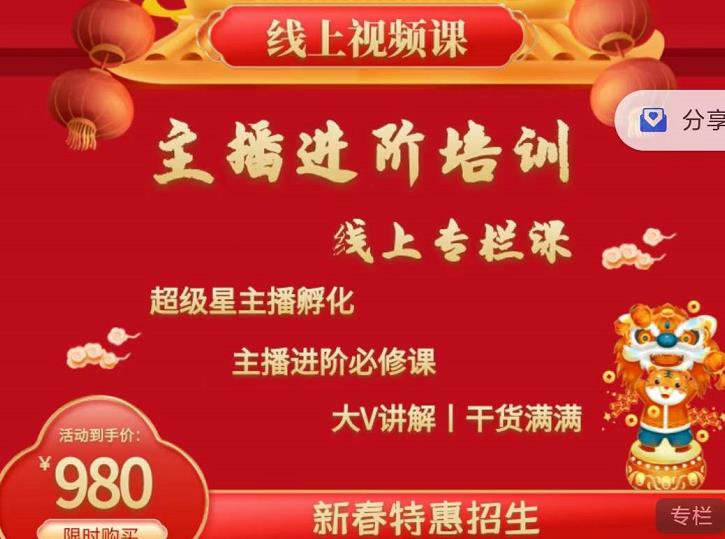 2022主播进阶培训，超级星主播孵化，主播进阶必修课网创吧-网创项目资源站-副业项目-创业项目-搞钱项目恒杨云站
