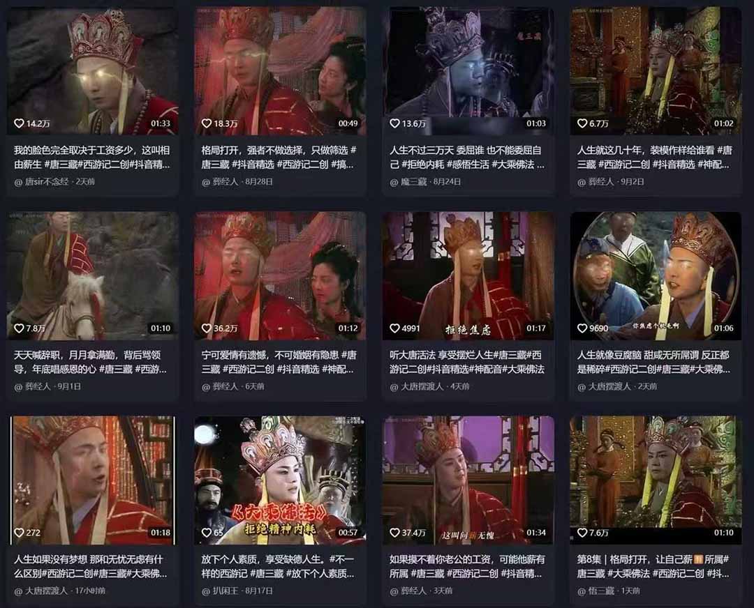 唐三藏语录短视频：热门爆款赛道，可做分成计划（视频+软件）网创吧-网创项目资源站-副业项目-创业项目-搞钱项目恒杨云站