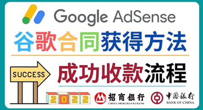 2022年Google Adsense成功收款到银行卡之最全攻略和注意事项网创吧-网创项目资源站-副业项目-创业项目-搞钱项目恒杨云站