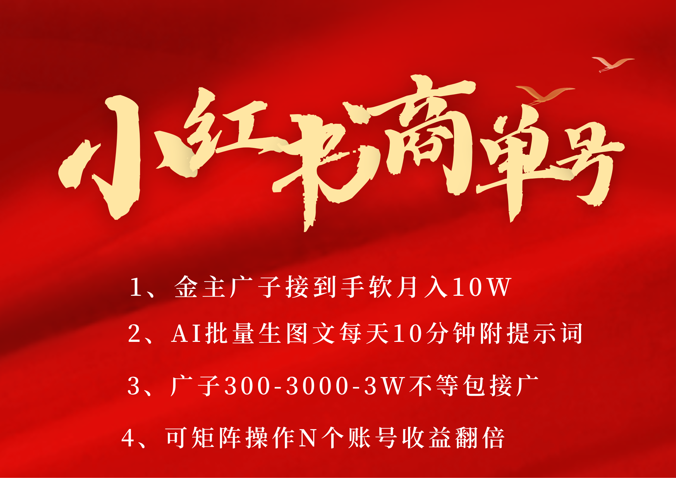 小红书商单号 AI轻松制作PLOG图文 金主爸爸商单接到手软300-3000-几w一条 每天轻松十分钟 矩阵n个账号 月入10W+网创吧-网创项目资源站-副业项目-创业项目-搞钱项目恒杨云站