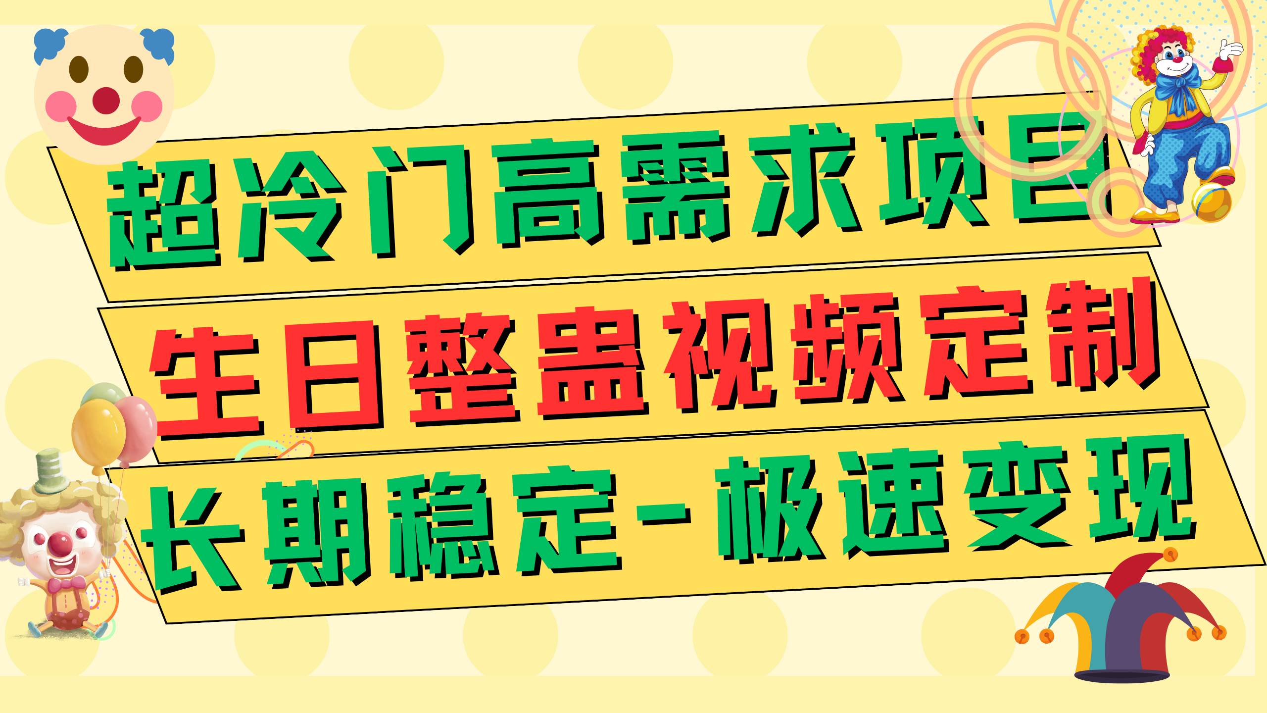 高端朋友圈打造，卖虚拟资源月入5万网创吧-网创项目资源站-副业项目-创业项目-搞钱项目恒杨云站