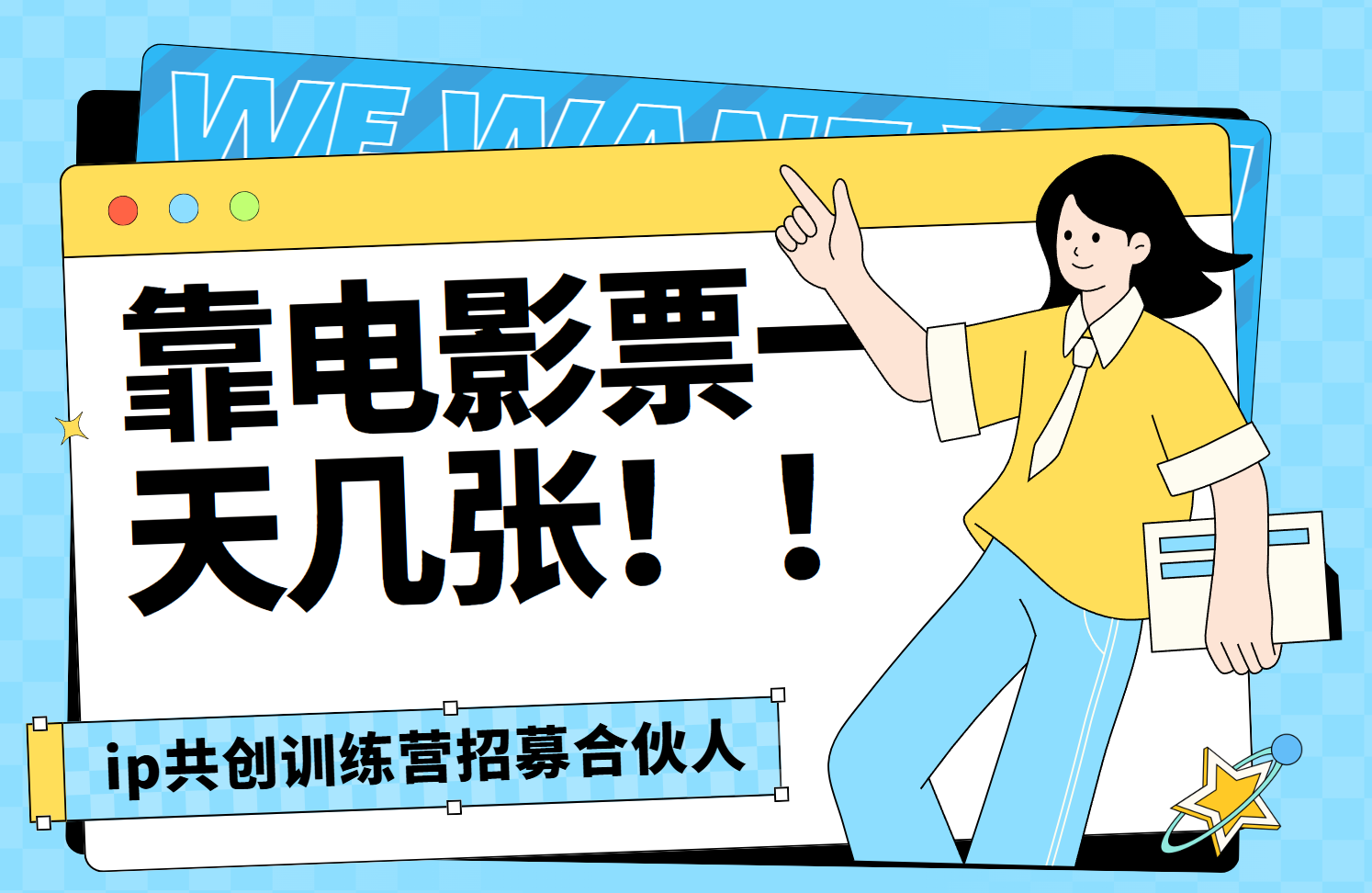 靠电影票，一天大几张，资源齐全.速来学习网创吧-网创项目资源站-副业项目-创业项目-搞钱项目恒杨云站