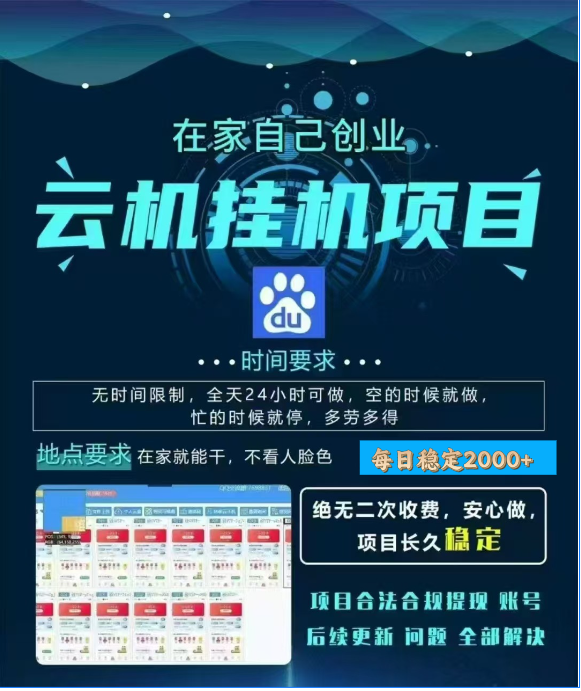 百度云挂机，单窗口每天25+,窗口可无限多开。网创吧-网创项目资源站-副业项目-创业项目-搞钱项目恒杨云站