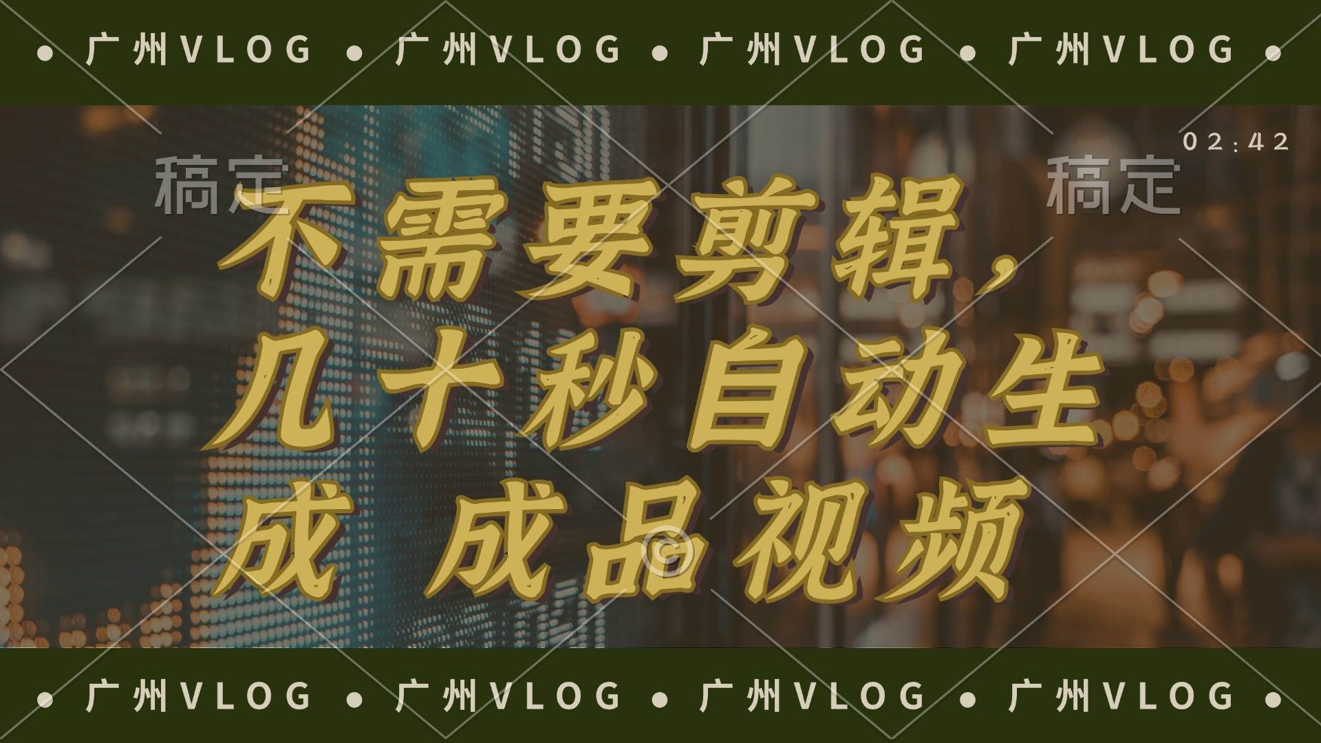 几十秒生成电影解说成品 一键背景音乐画面字幕全搞定网创吧-网创项目资源站-副业项目-创业项目-搞钱项目恒杨云站