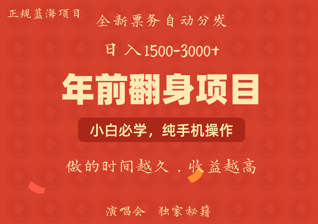 年前可以翻身的项目,日入2000+ 每单收益在300-3000之间,利润空间非常的大网创吧-网创项目资源站-副业项目-创业项目-搞钱项目恒杨云站