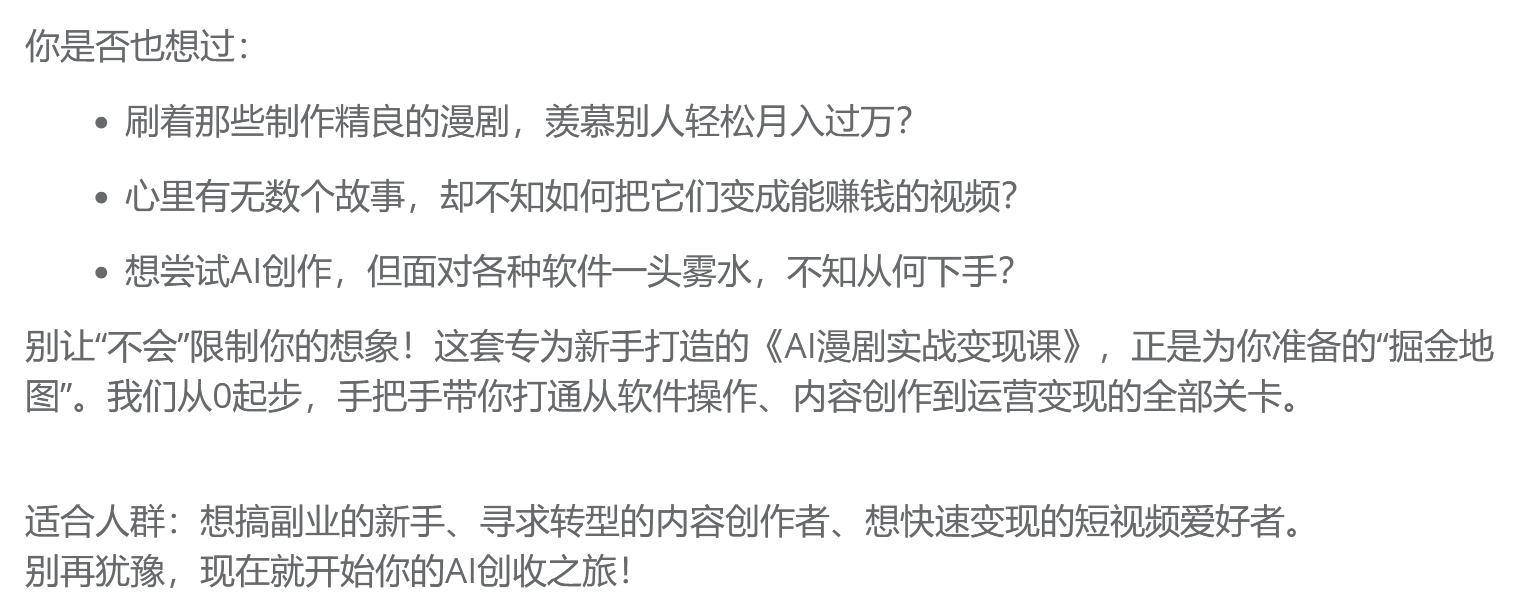 AI漫剧速成指南，单人批量打造爆款动画网创吧-网创项目资源站-副业项目-创业项目-搞钱项目恒杨云站