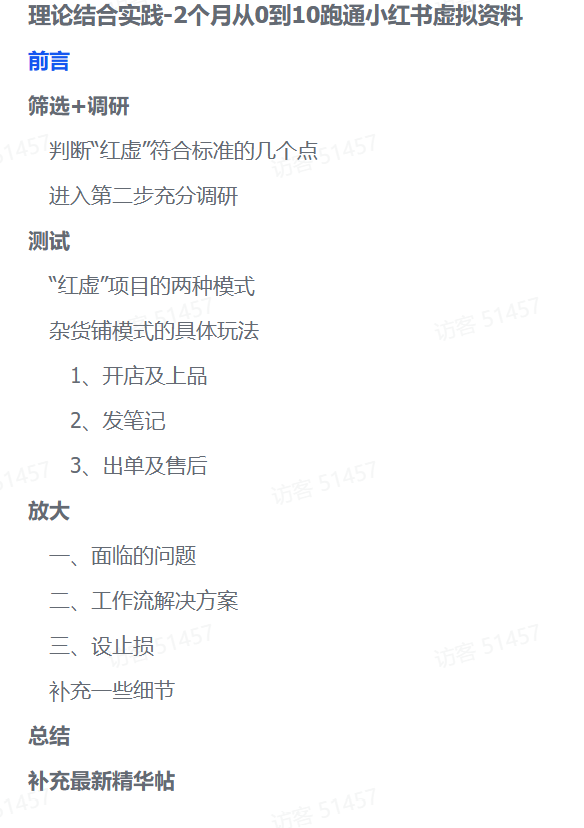 零基础也能变现！2个月小红书虚拟资料实操全攻略网创吧-网创项目资源站-副业项目-创业项目-搞钱项目恒杨云站