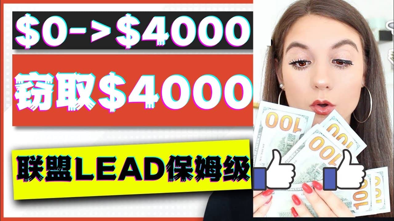 2023国外联盟项目实操保姆级教程：月入4000美元，适合初学者网创吧-网创项目资源站-副业项目-创业项目-搞钱项目恒杨云站