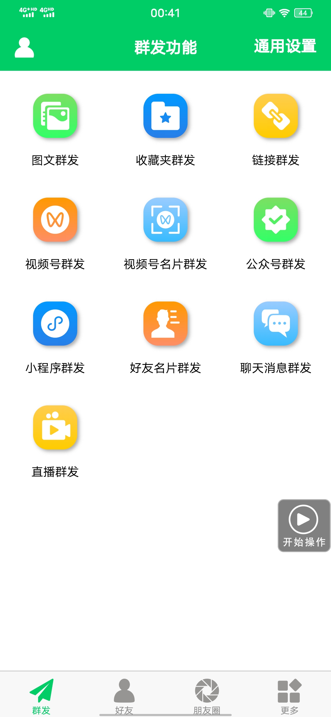图片[1]网创吧-网创项目资源站-副业项目-创业项目-搞钱项目【安卓专用】微信营销转发跟圈僵尸粉清理自动加好友等【永久版】网创吧-网创项目资源站-副业项目-创业项目-搞钱项目恒杨云站