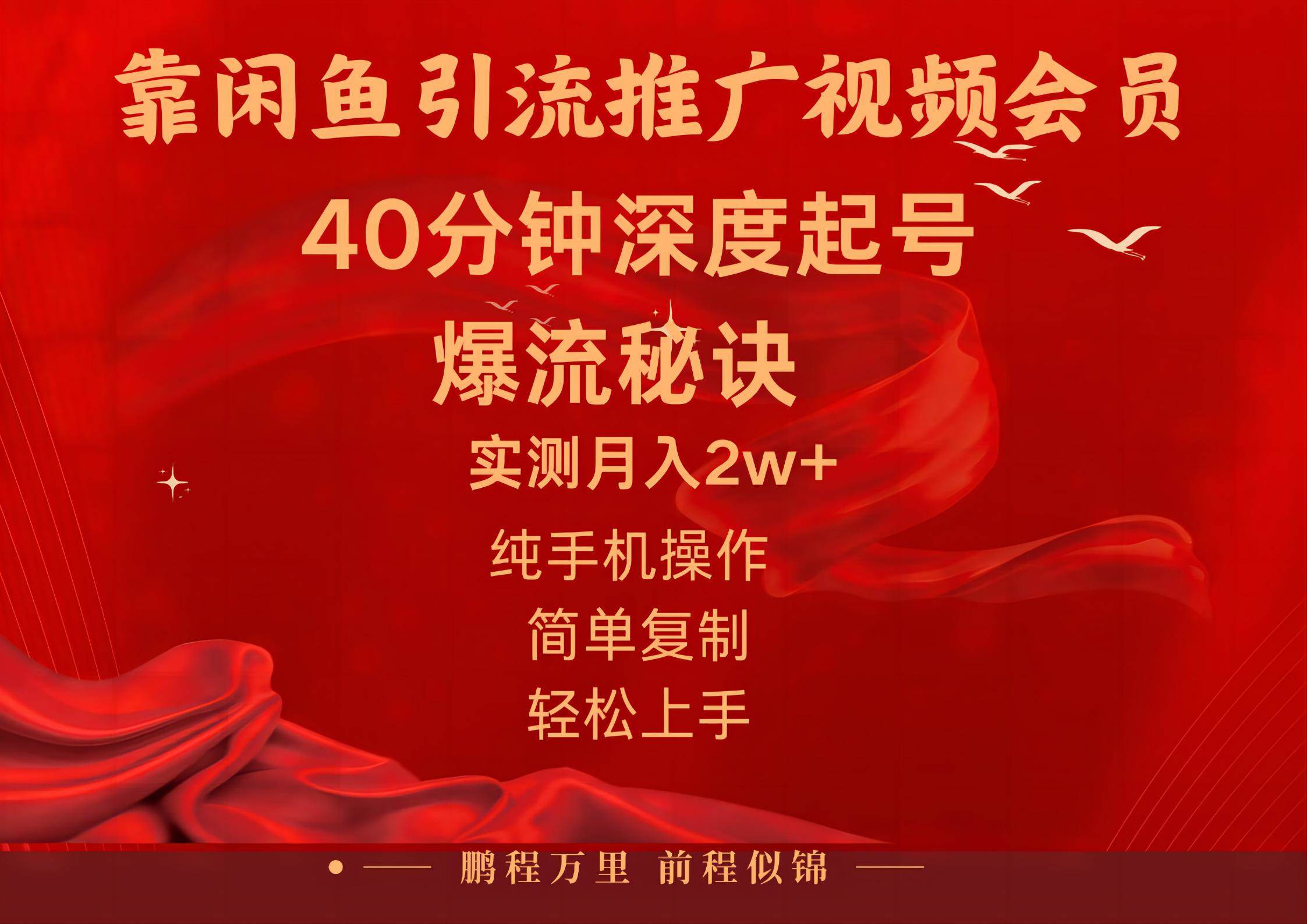 闲鱼暴力引流推广视频会员，能做到日入2W+，操作简单网创吧-网创项目资源站-副业项目-创业项目-搞钱项目恒杨云站