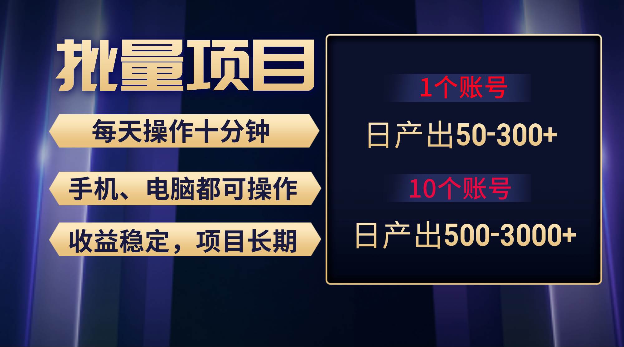 红利项目稳定月入过万，无脑操作好上手，轻松日入300+网创吧-网创项目资源站-副业项目-创业项目-搞钱项目恒杨云站