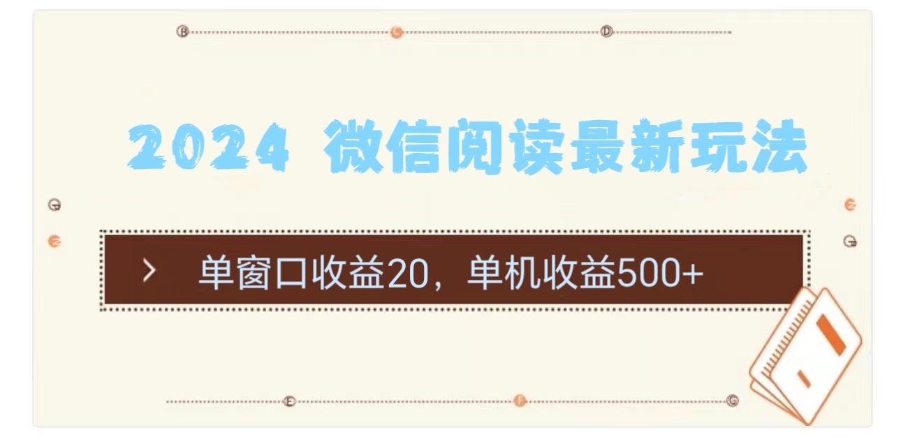 2024用模拟器登陆微信，微信阅读最新玩法，网创吧-网创项目资源站-副业项目-创业项目-搞钱项目恒杨云站