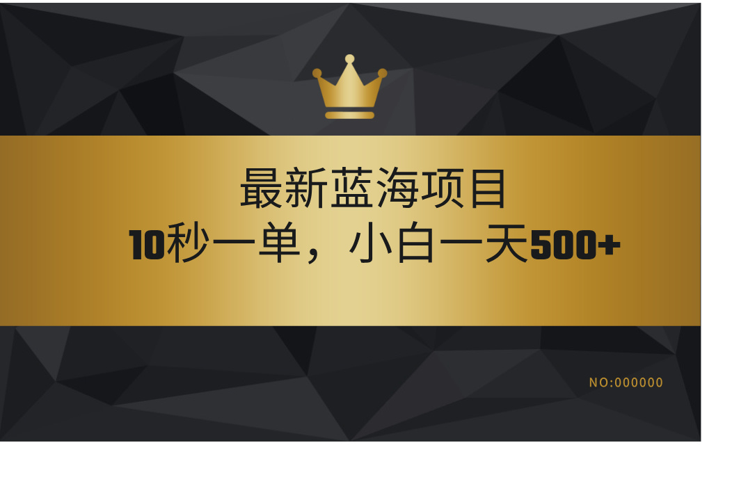 最新蓝海项目，视频审核玩法，10秒一单，不限时间，不限单量，新手小白一天500+网创吧-网创项目资源站-副业项目-创业项目-搞钱项目恒杨云站