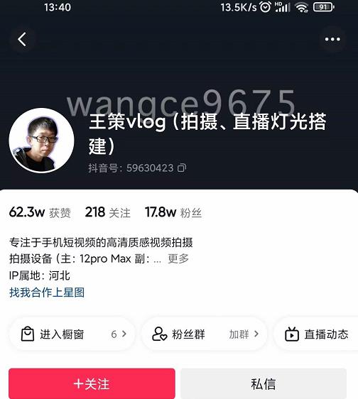 王策VLOG个人短视频经验分享课，教你拍摄视频，​从发光，拍摄，软件，让你豁然开朗网创吧-网创项目资源站-副业项目-创业项目-搞钱项目恒杨云站