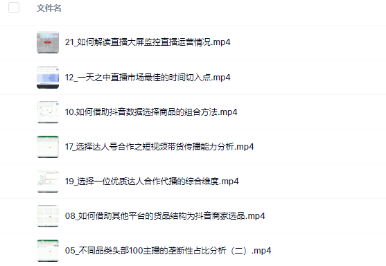 宁静数据2022抖音数据化运营系列课，最新的抖音直播间起爆算法网创吧-网创项目资源站-副业项目-创业项目-搞钱项目恒杨云站