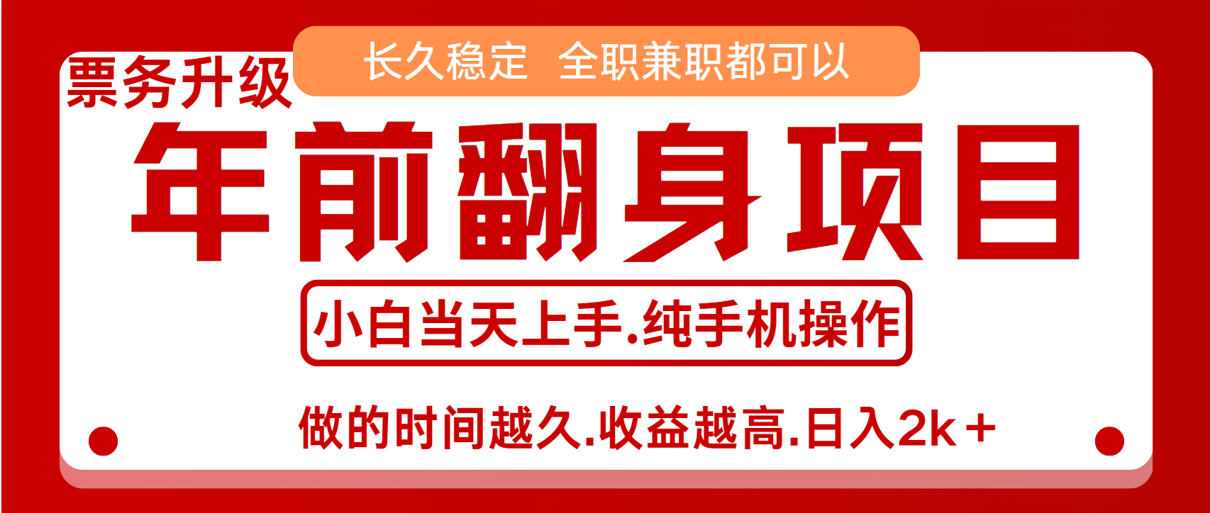 演唱会门票，7天赚了2.4w，年前可以翻身的项目，长久稳定 当天上手 过波肥年网创吧-网创项目资源站-副业项目-创业项目-搞钱项目恒杨云站